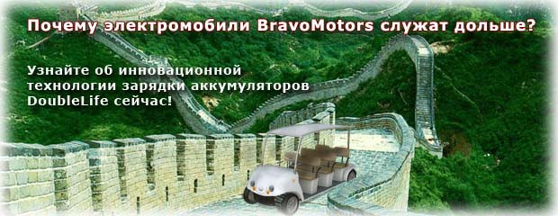 Bravo Motors